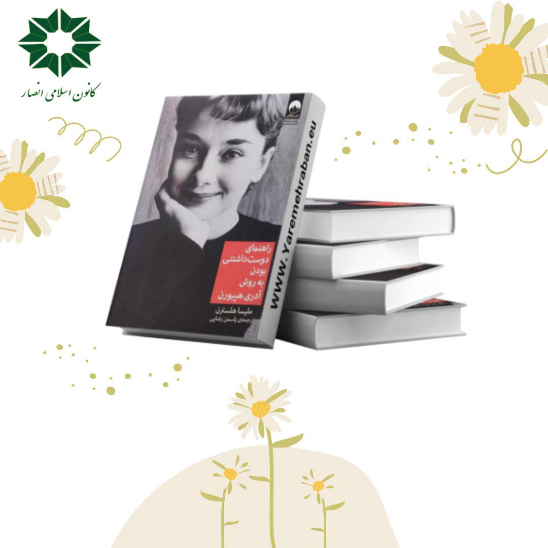 همیشه بخند…