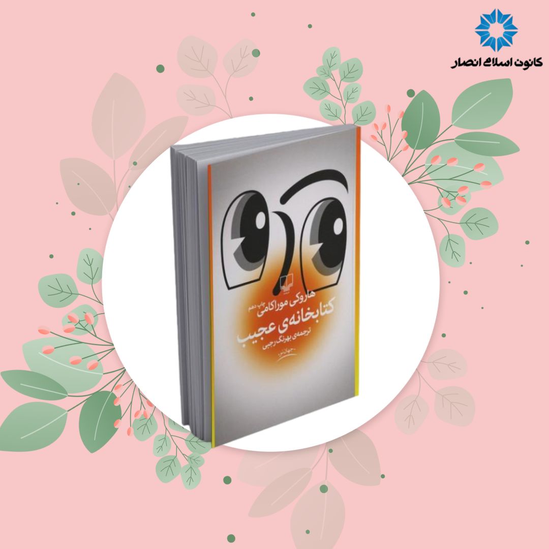 کتابخانه عجیب