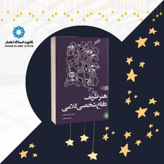 در برابر خشونت کلامی ساکت نمون!