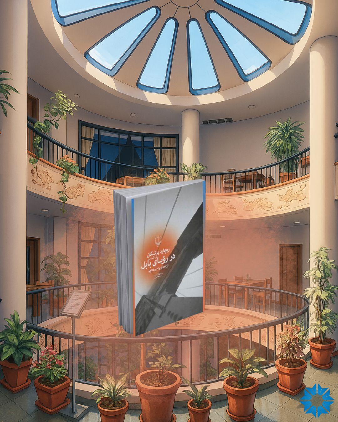 در رویای بابل