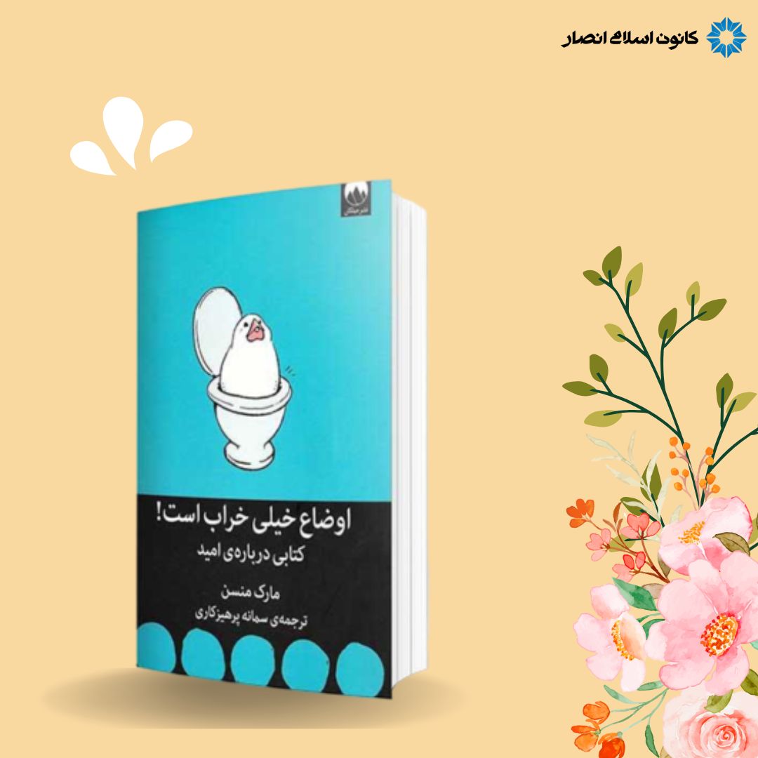 امید را از دست ندید!